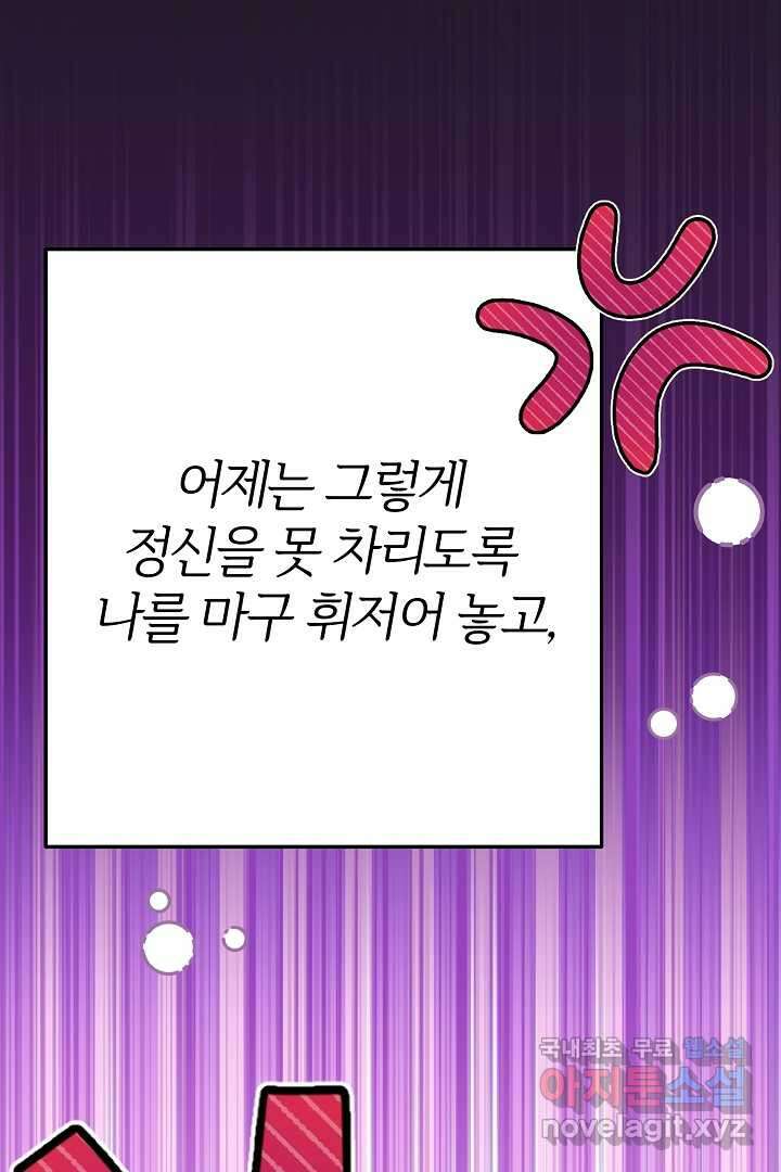 괴물 황태자의 아내가 되었습니다 102화 18