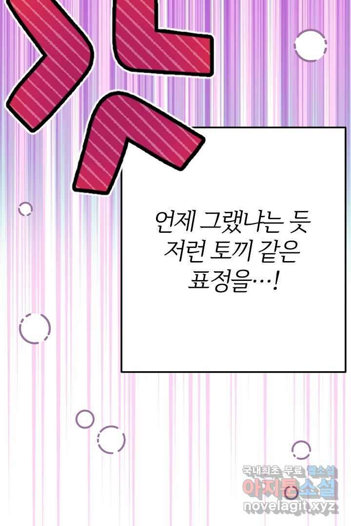 괴물 황태자의 아내가 되었습니다 102화 19