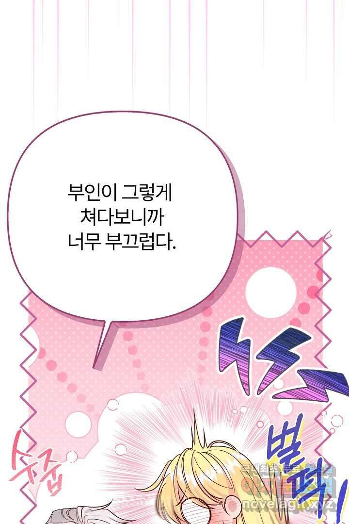 괴물 황태자의 아내가 되었습니다 102화 20