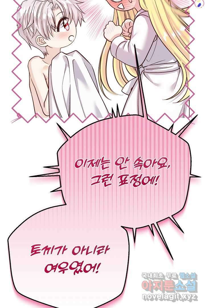 괴물 황태자의 아내가 되었습니다 102화 21