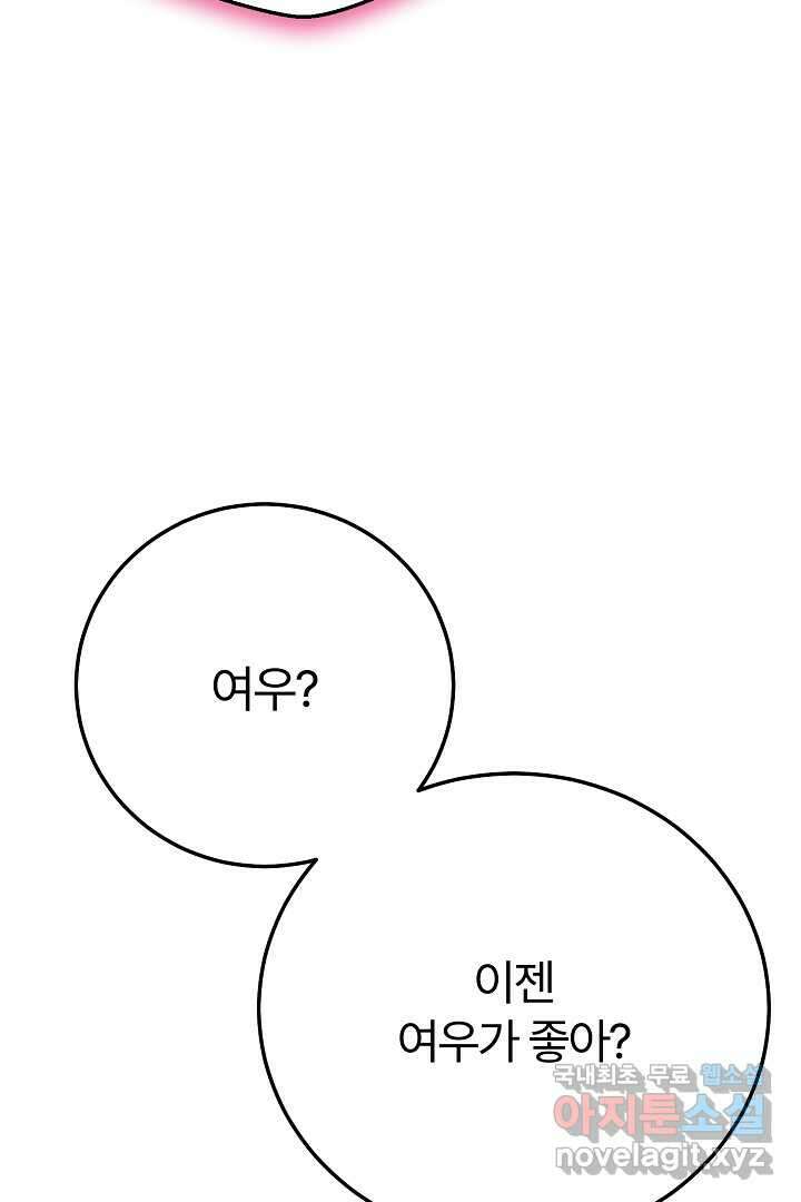 괴물 황태자의 아내가 되었습니다 102화 22