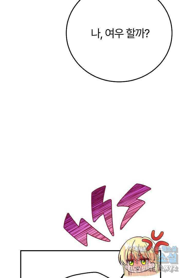 괴물 황태자의 아내가 되었습니다 102화 24