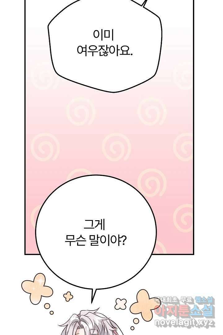 괴물 황태자의 아내가 되었습니다 102화 25