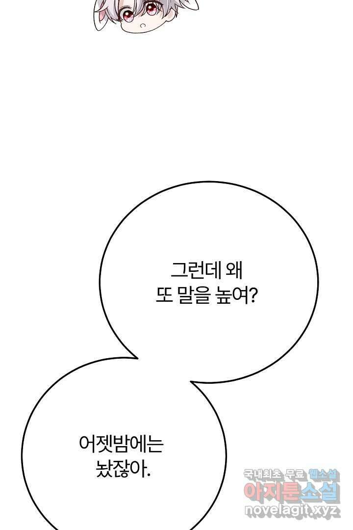 괴물 황태자의 아내가 되었습니다 102화 26