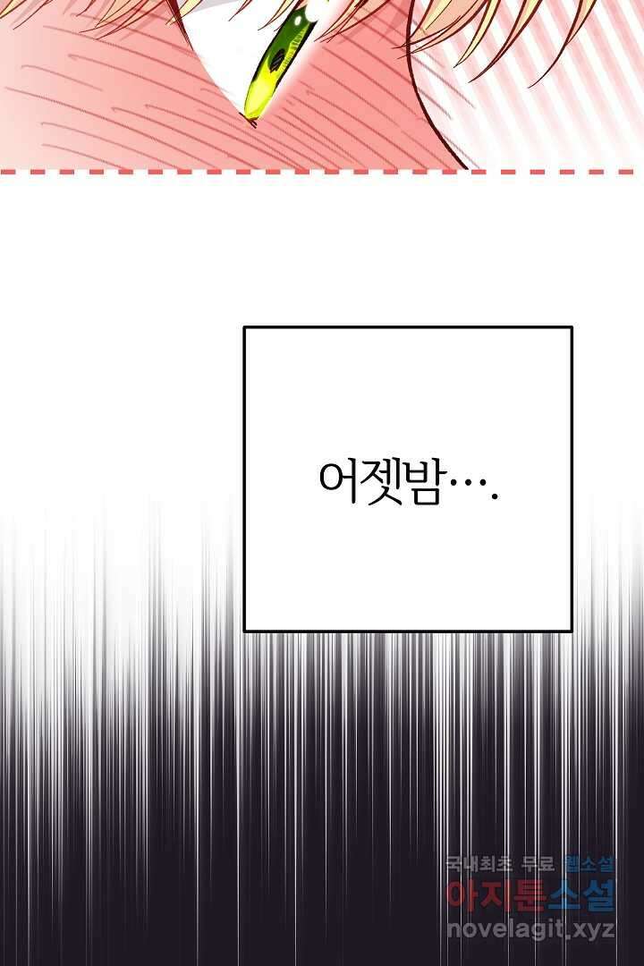 괴물 황태자의 아내가 되었습니다 102화 29