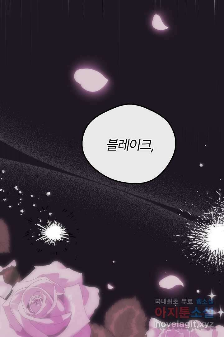 괴물 황태자의 아내가 되었습니다 102화 30