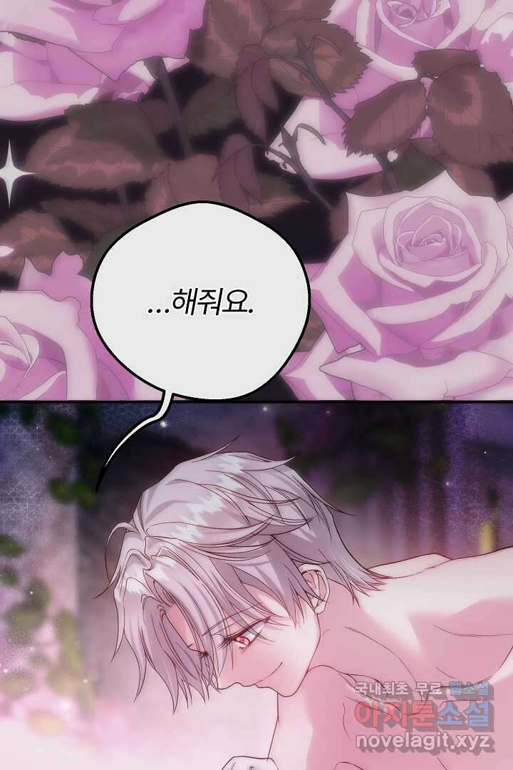 괴물 황태자의 아내가 되었습니다 102화 31