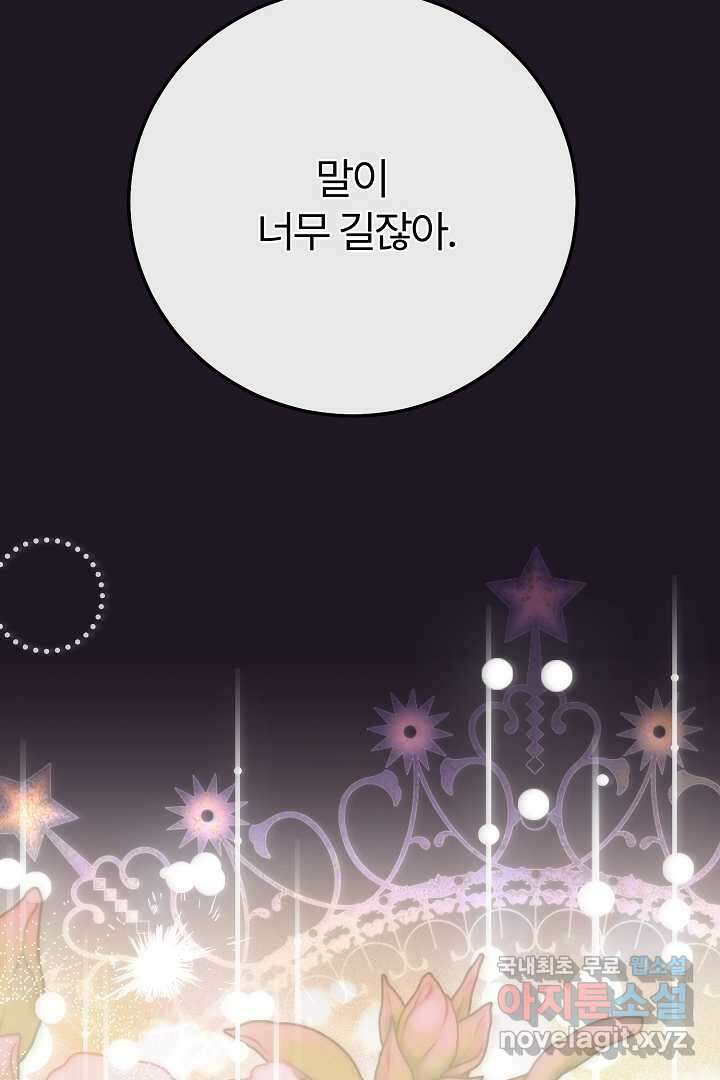 괴물 황태자의 아내가 되었습니다 102화 34