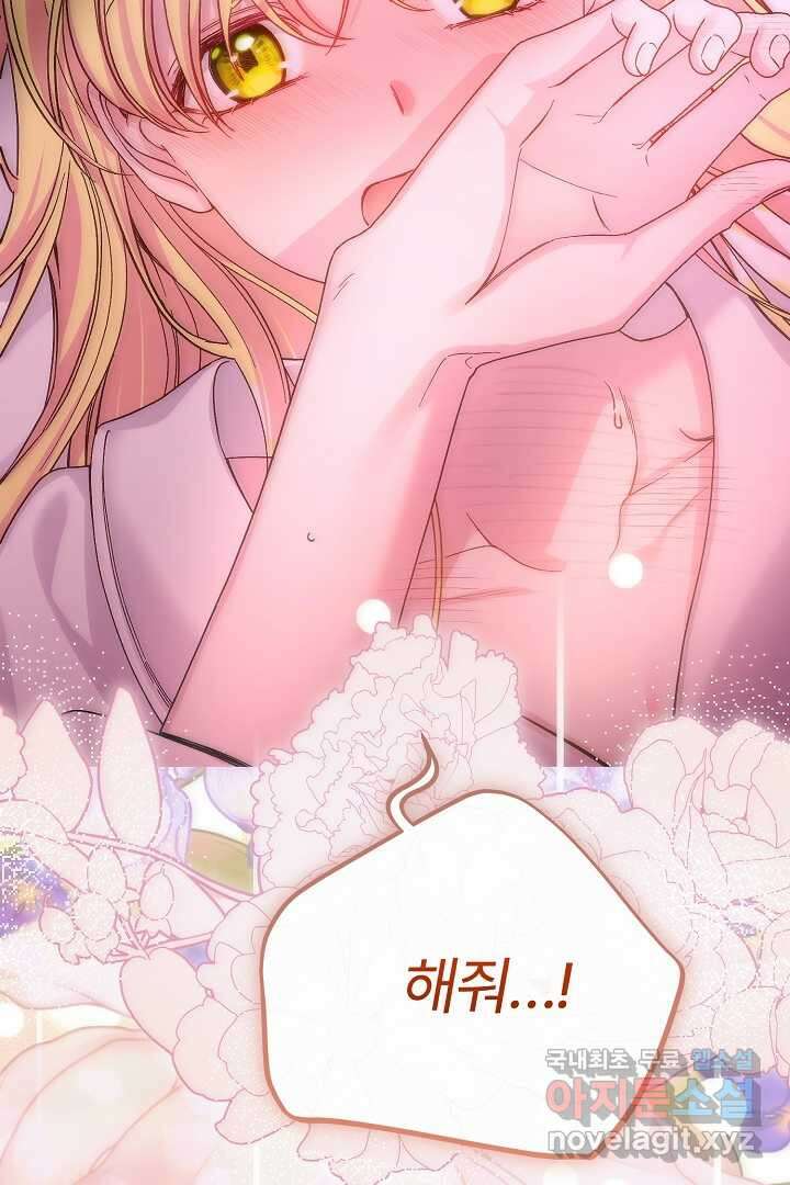 괴물 황태자의 아내가 되었습니다 102화 36