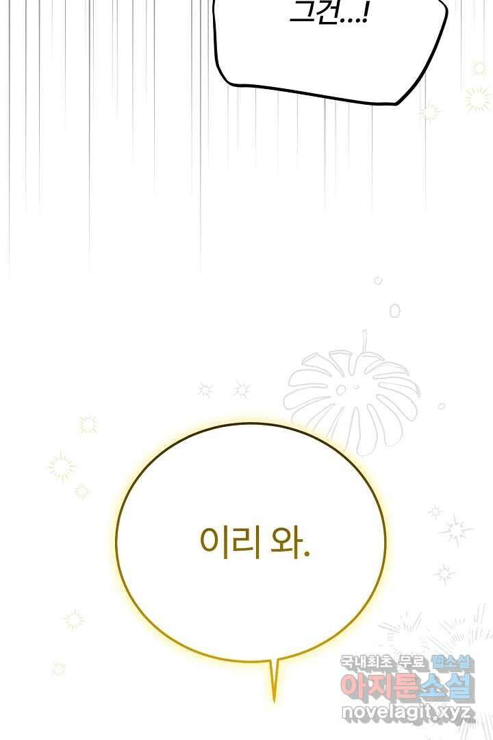 괴물 황태자의 아내가 되었습니다 102화 39