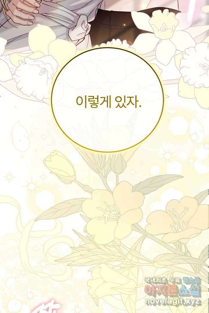 괴물 황태자의 아내가 되었습니다 102화 41