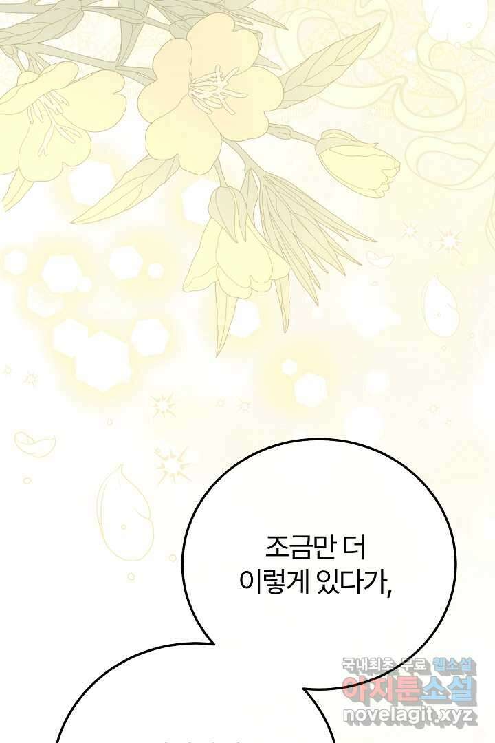 괴물 황태자의 아내가 되었습니다 102화 43
