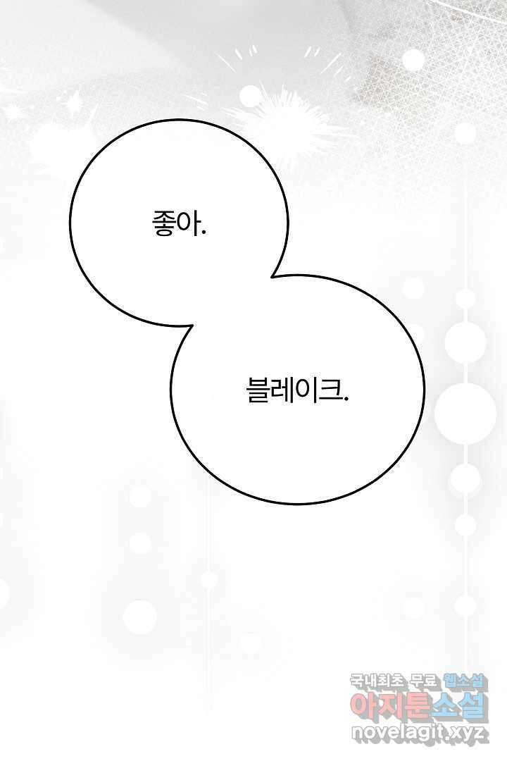 괴물 황태자의 아내가 되었습니다 102화 45