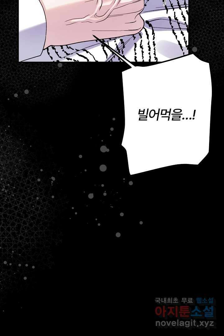 괴물 황태자의 아내가 되었습니다 102화 49