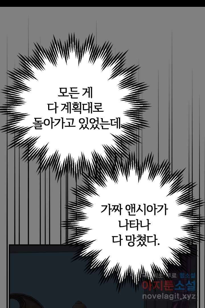 괴물 황태자의 아내가 되었습니다 102화 50
