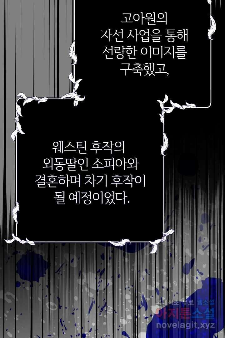 괴물 황태자의 아내가 되었습니다 102화 52