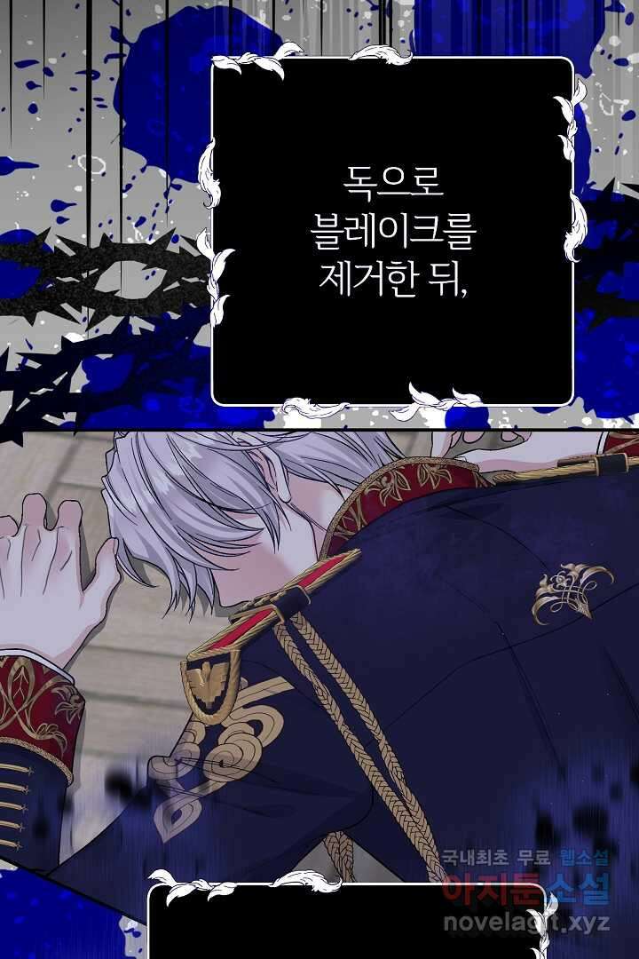 괴물 황태자의 아내가 되었습니다 102화 53