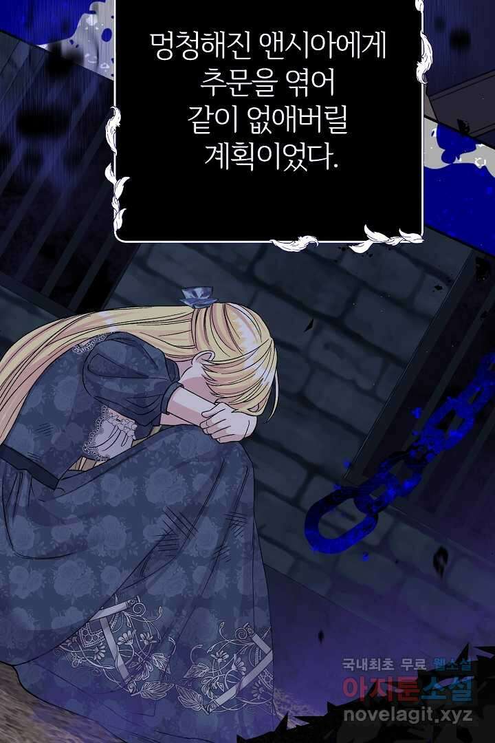 괴물 황태자의 아내가 되었습니다 102화 54