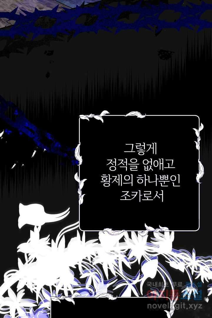 괴물 황태자의 아내가 되었습니다 102화 55
