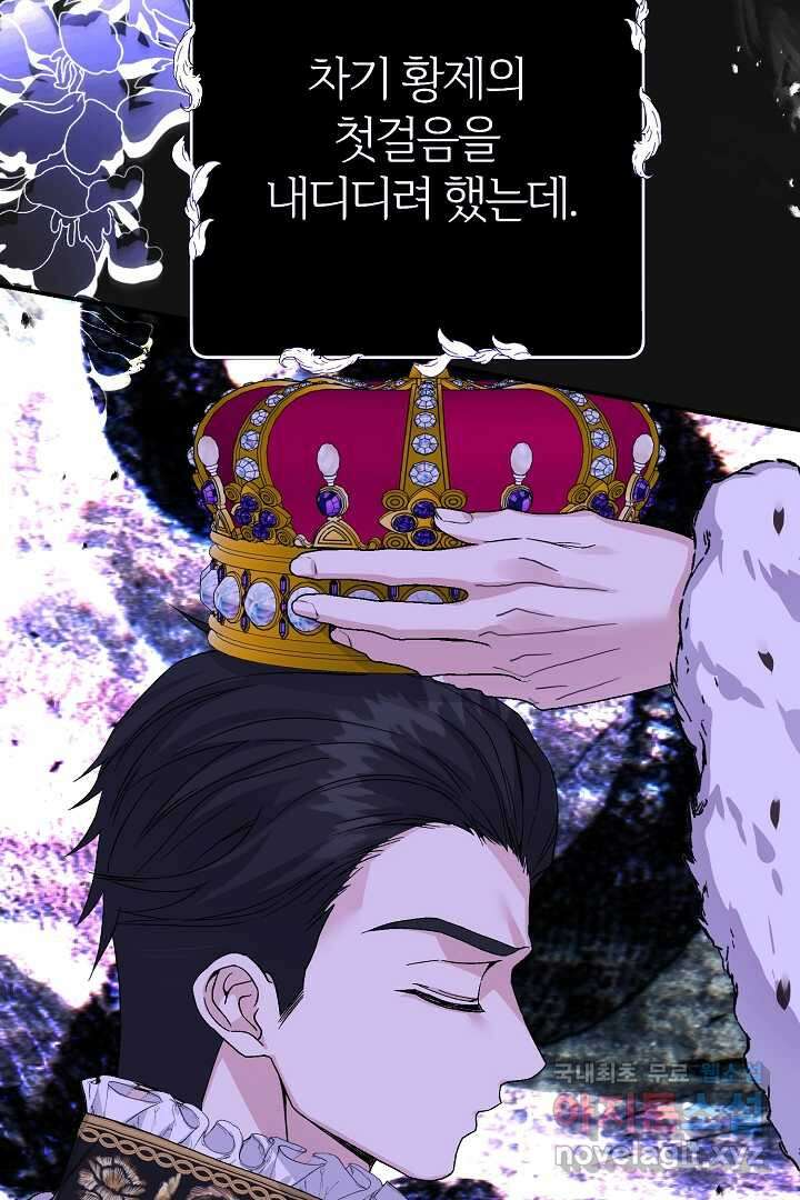괴물 황태자의 아내가 되었습니다 102화 56