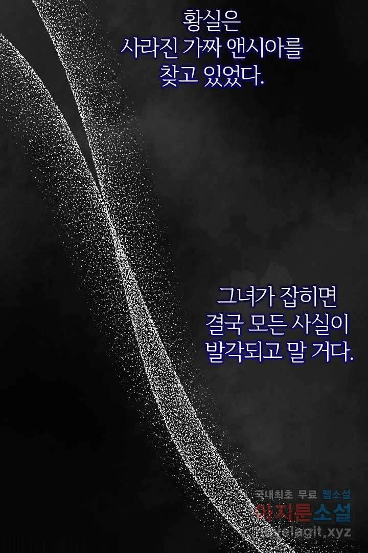 괴물 황태자의 아내가 되었습니다 102화 59
