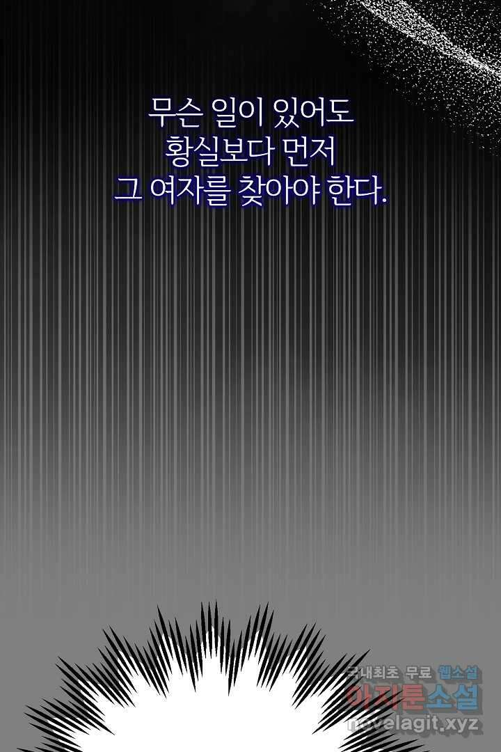 괴물 황태자의 아내가 되었습니다 102화 60