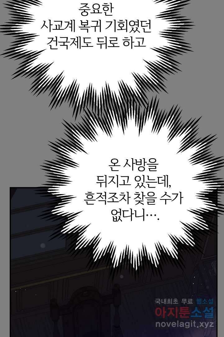 괴물 황태자의 아내가 되었습니다 102화 61