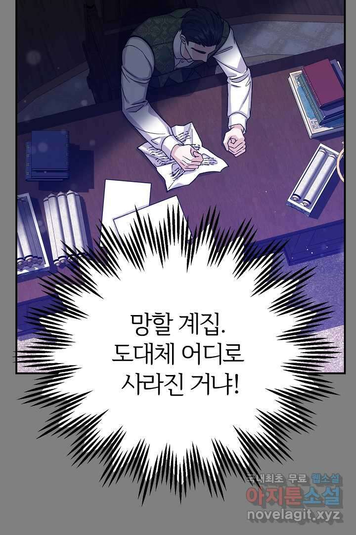 괴물 황태자의 아내가 되었습니다 102화 62