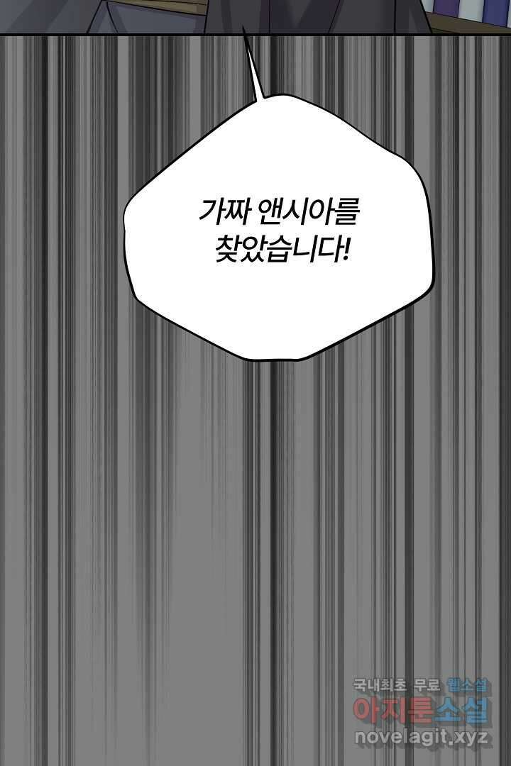 괴물 황태자의 아내가 되었습니다 102화 66