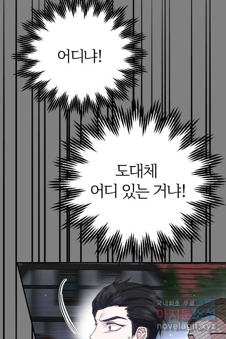괴물 황태자의 아내가 되었습니다 102화 69