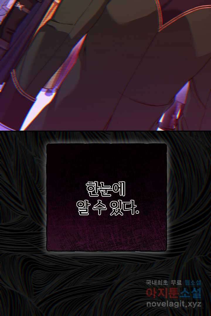 괴물 황태자의 아내가 되었습니다 102화 77