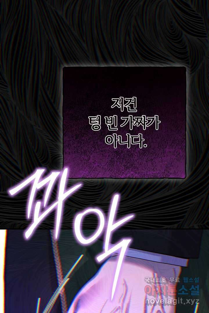 괴물 황태자의 아내가 되었습니다 102화 78
