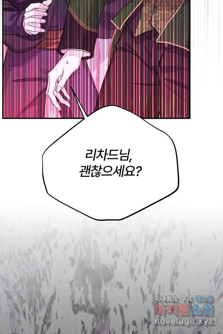 괴물 황태자의 아내가 되었습니다 102화 88