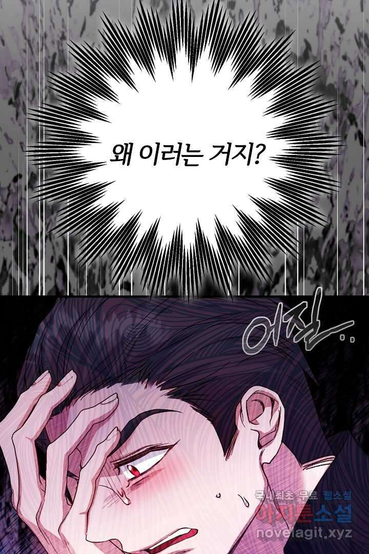 괴물 황태자의 아내가 되었습니다 102화 89