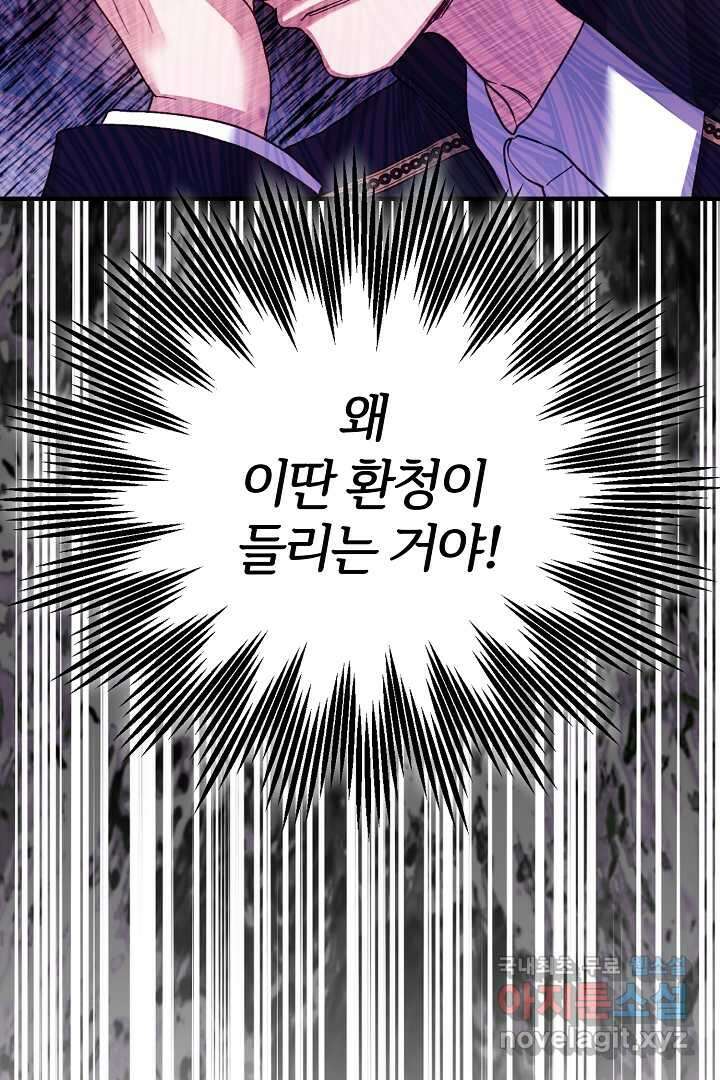 괴물 황태자의 아내가 되었습니다 102화 90
