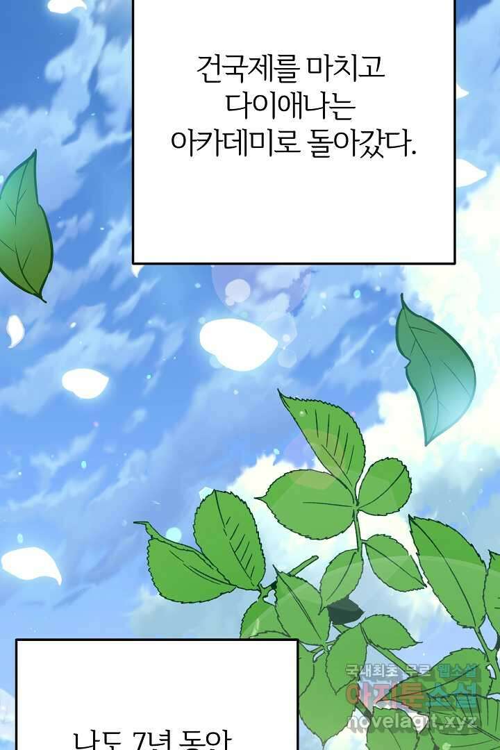 괴물 황태자의 아내가 되었습니다 102화 92