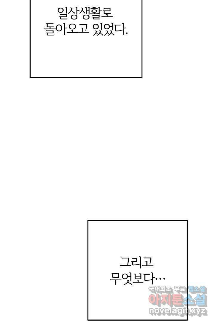 괴물 황태자의 아내가 되었습니다 102화 94