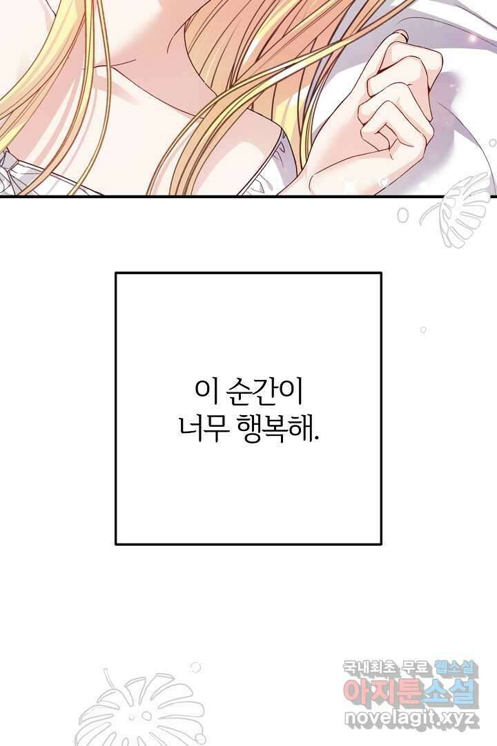 괴물 황태자의 아내가 되었습니다 102화 100