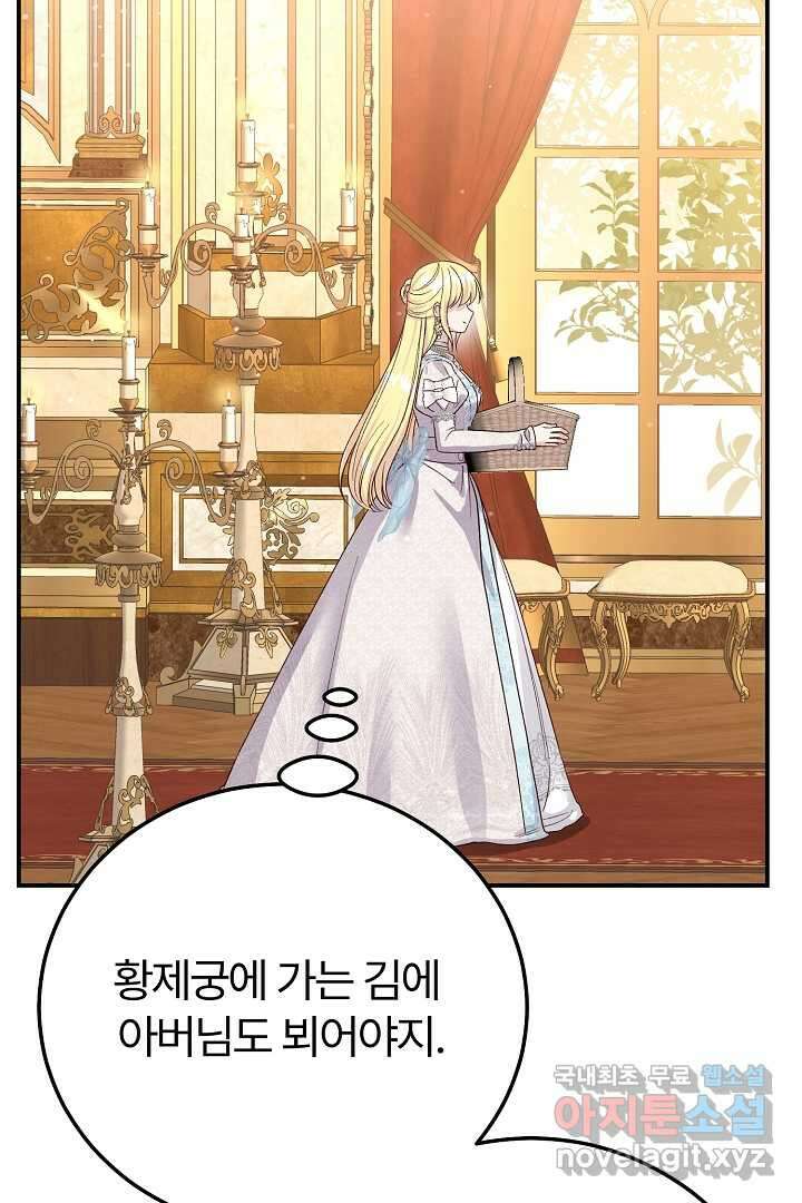 괴물 황태자의 아내가 되었습니다 102화 102