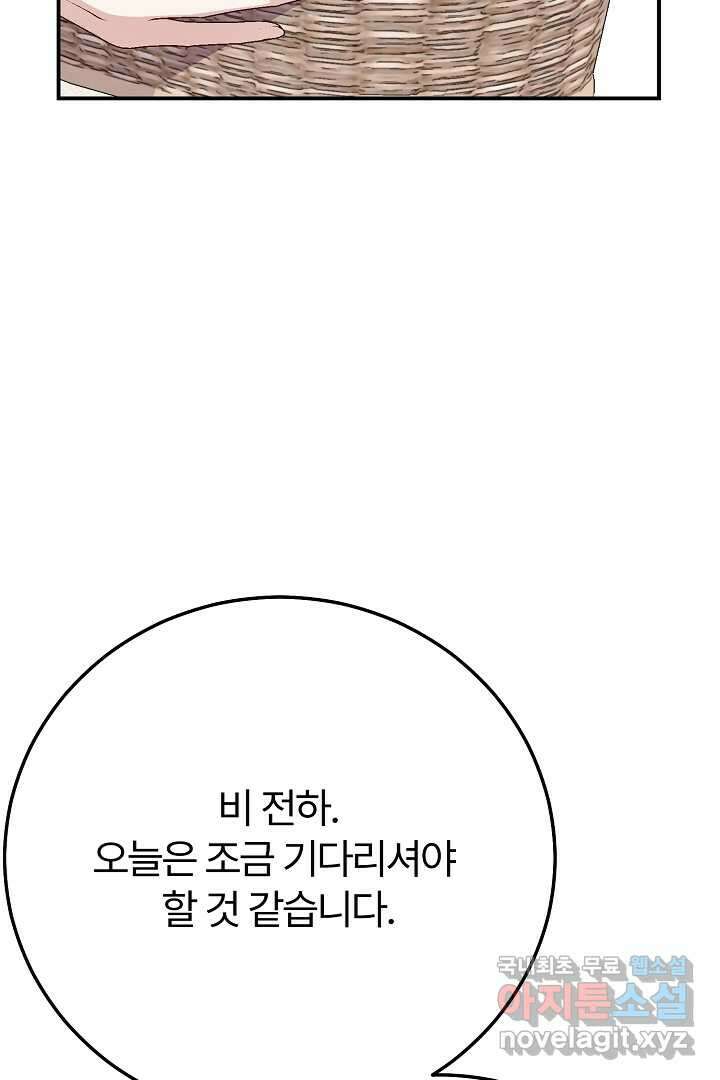 괴물 황태자의 아내가 되었습니다 102화 104