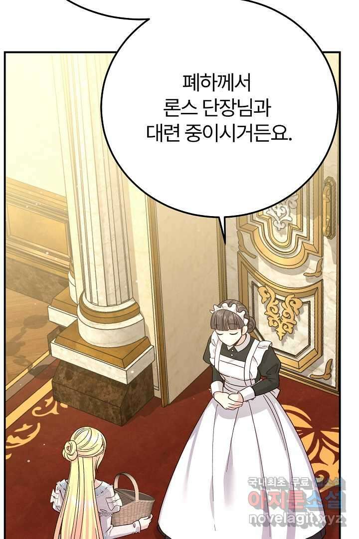 괴물 황태자의 아내가 되었습니다 102화 105