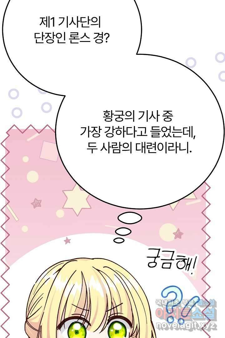 괴물 황태자의 아내가 되었습니다 102화 107