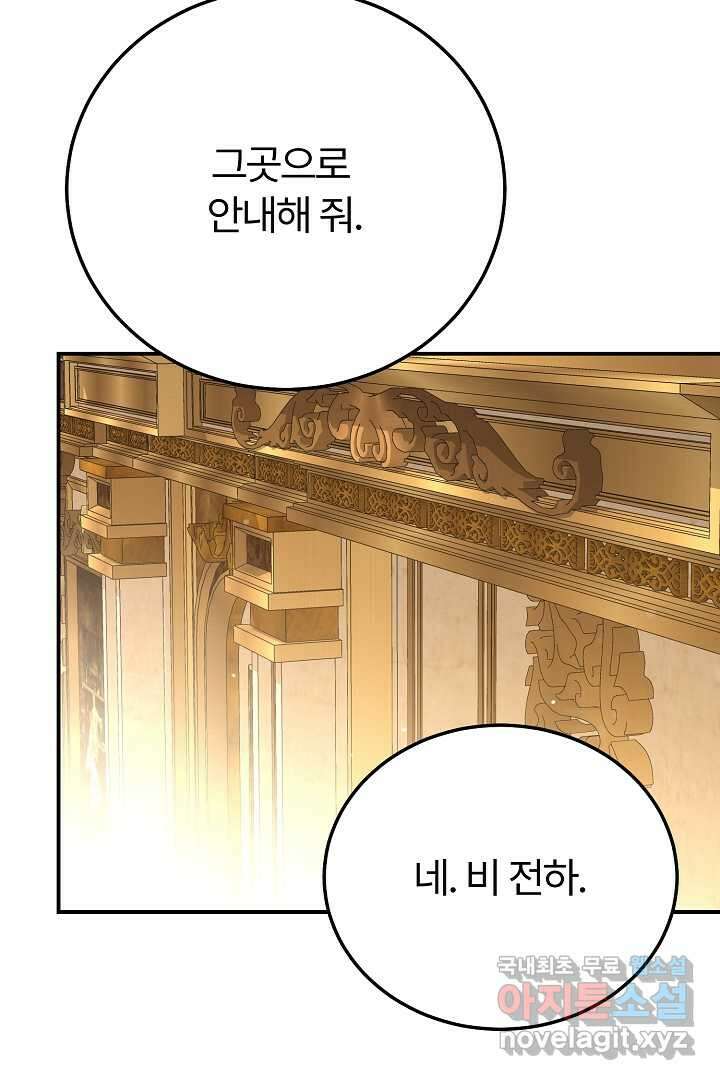 괴물 황태자의 아내가 되었습니다 102화 109