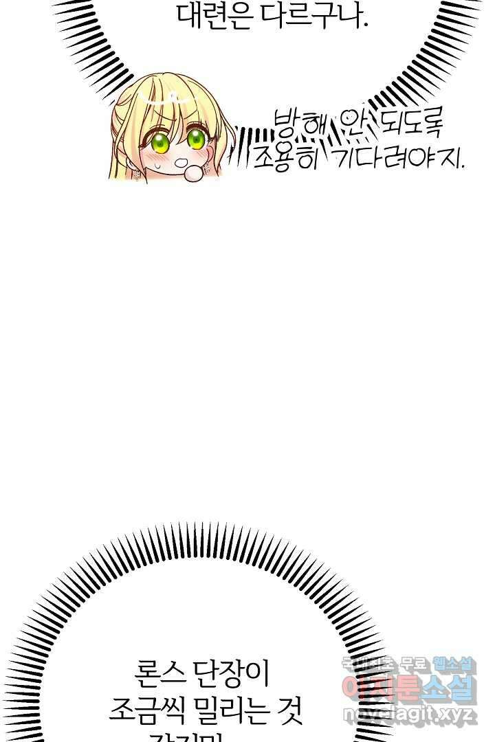 괴물 황태자의 아내가 되었습니다 102화 117