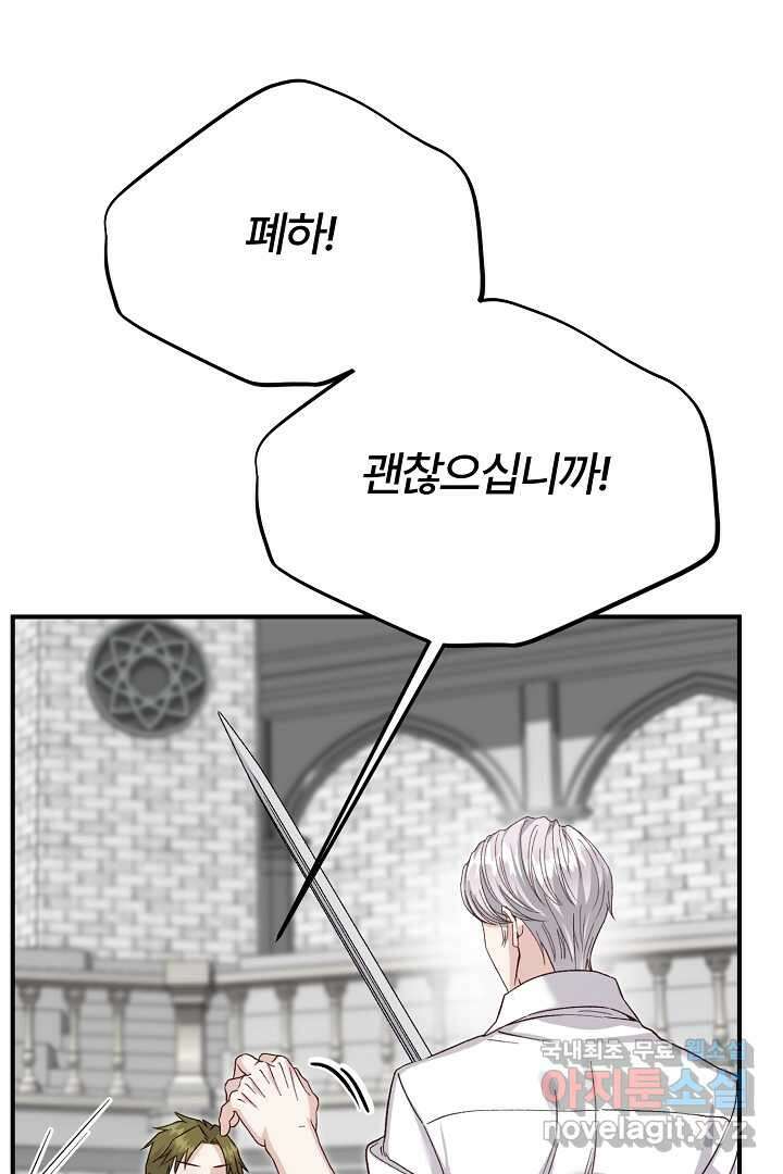 괴물 황태자의 아내가 되었습니다 102화 122