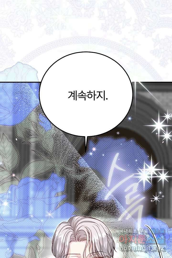 괴물 황태자의 아내가 되었습니다 102화 125