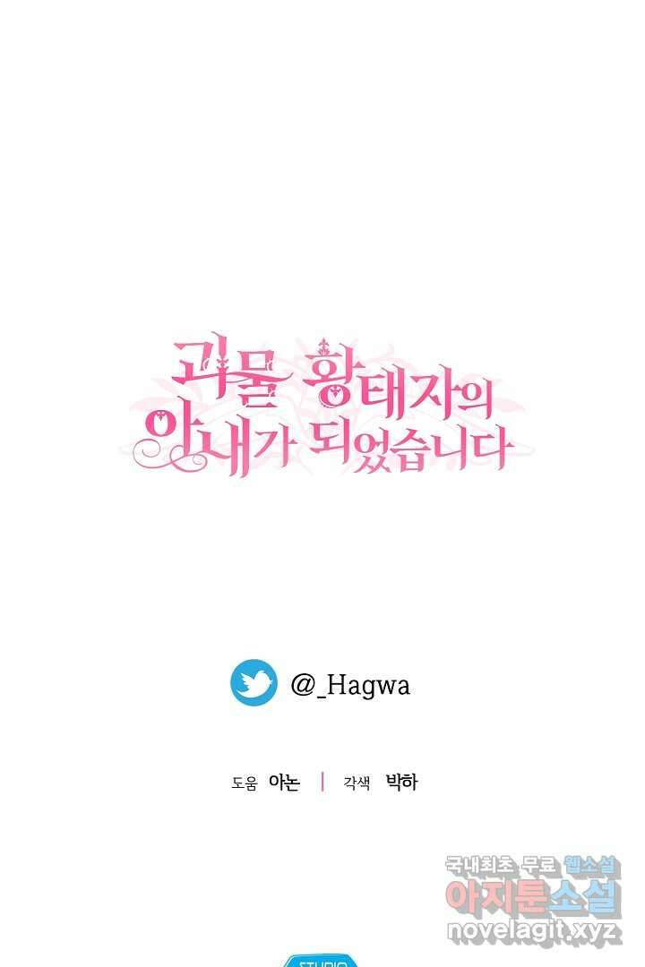 괴물 황태자의 아내가 되었습니다 102화 128