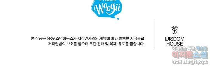 괴물 황태자의 아내가 되었습니다 102화 129