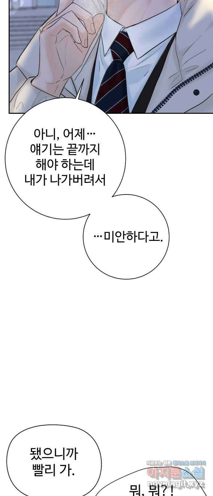 가장 썩은 것을 줄게 17화. 여느 보통의 날 5