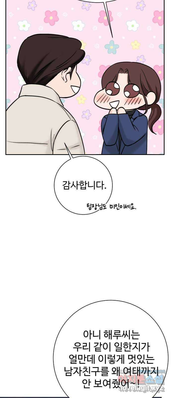 가장 썩은 것을 줄게 17화. 여느 보통의 날 12
